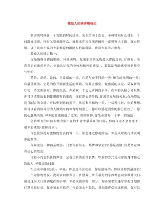 激励人的演讲稿格式 
