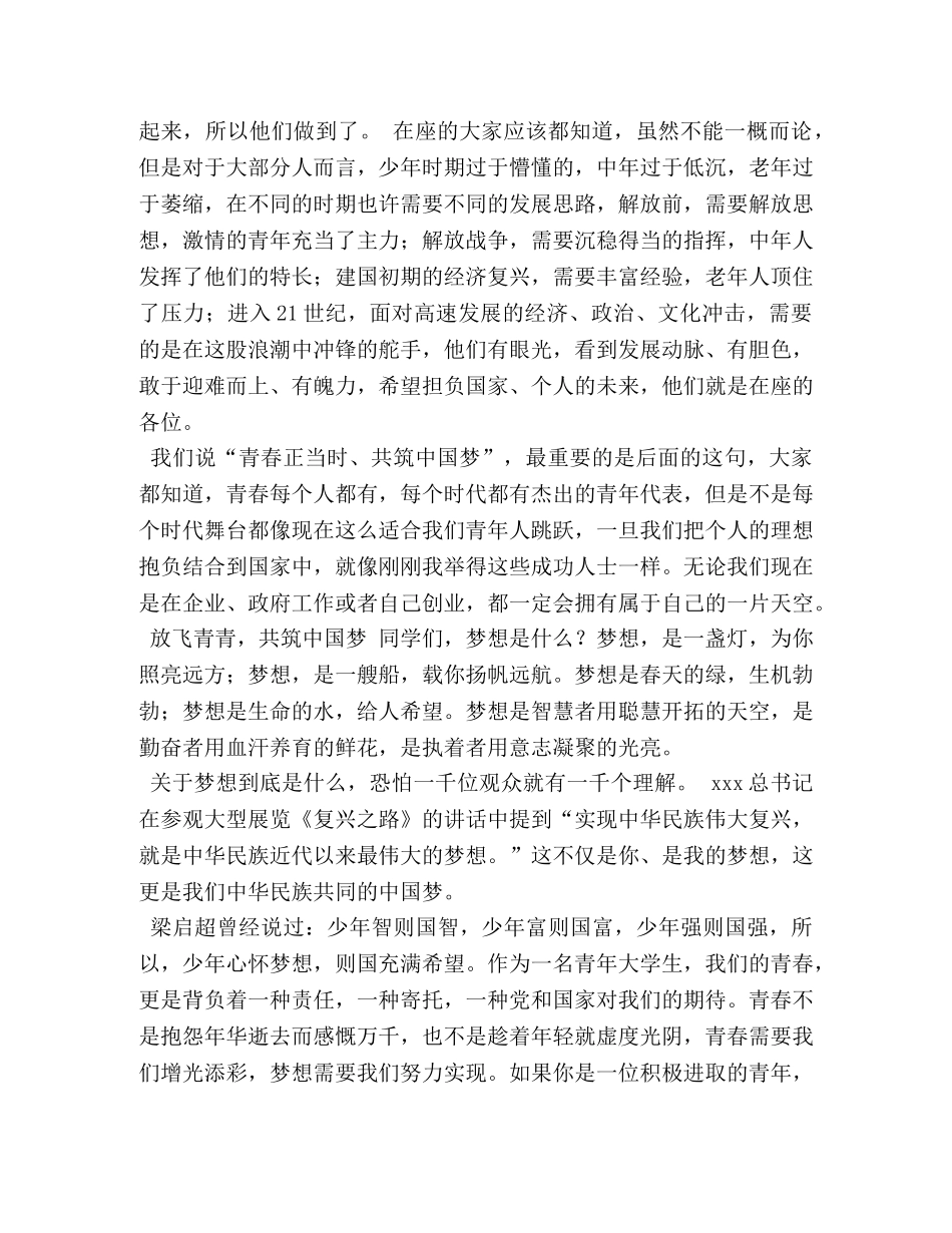 青春中国梦,践行北大荒精神演讲稿 _第2页