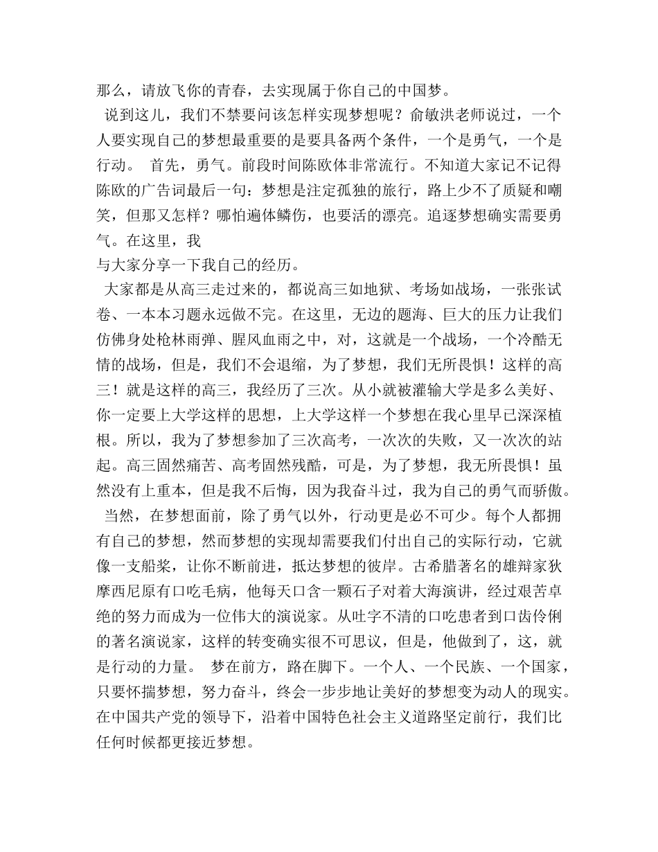 青春中国梦,践行北大荒精神演讲稿 _第3页