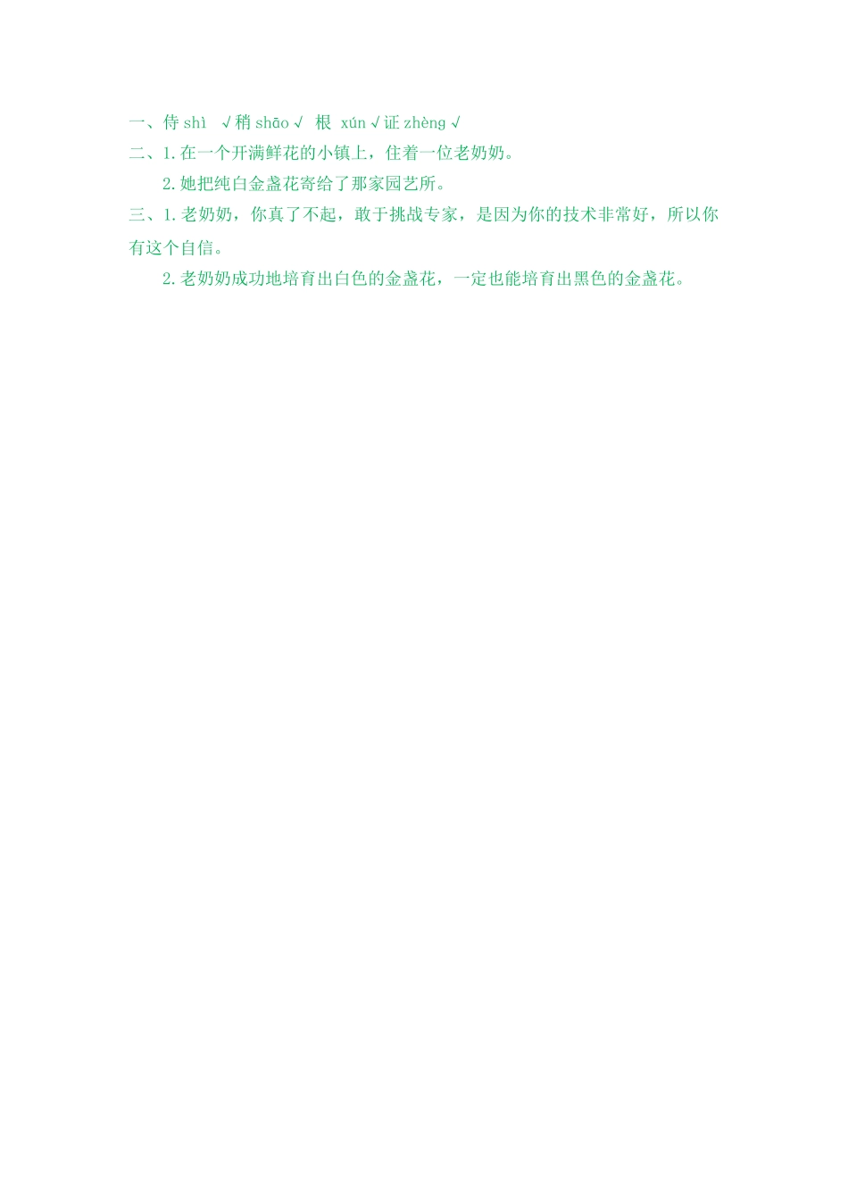 21《金盏花的种子》课时练21《金盏花的种子》第二课时练习_第2页