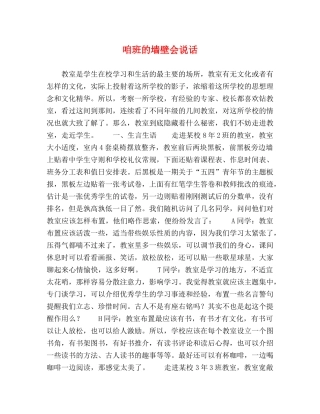 咱班的墙壁会说话 
