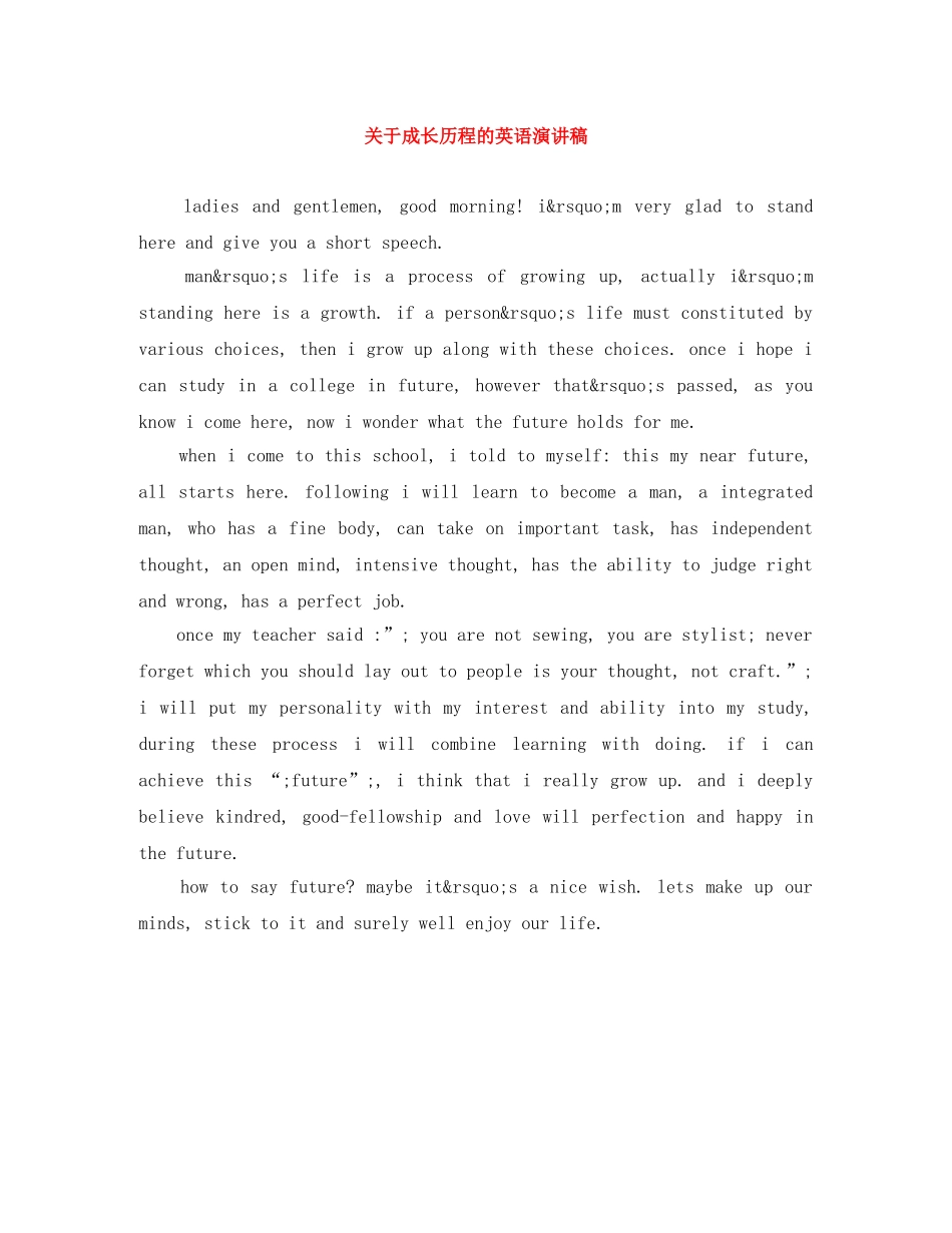 关于成长历程的英语演讲稿 _第1页