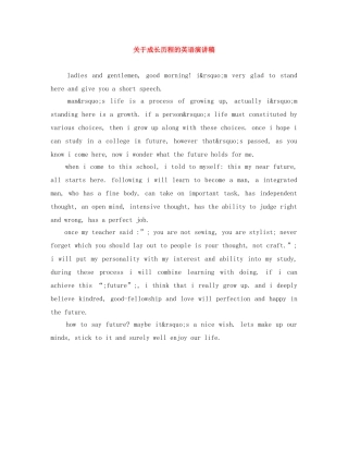 关于成长历程的英语演讲稿 