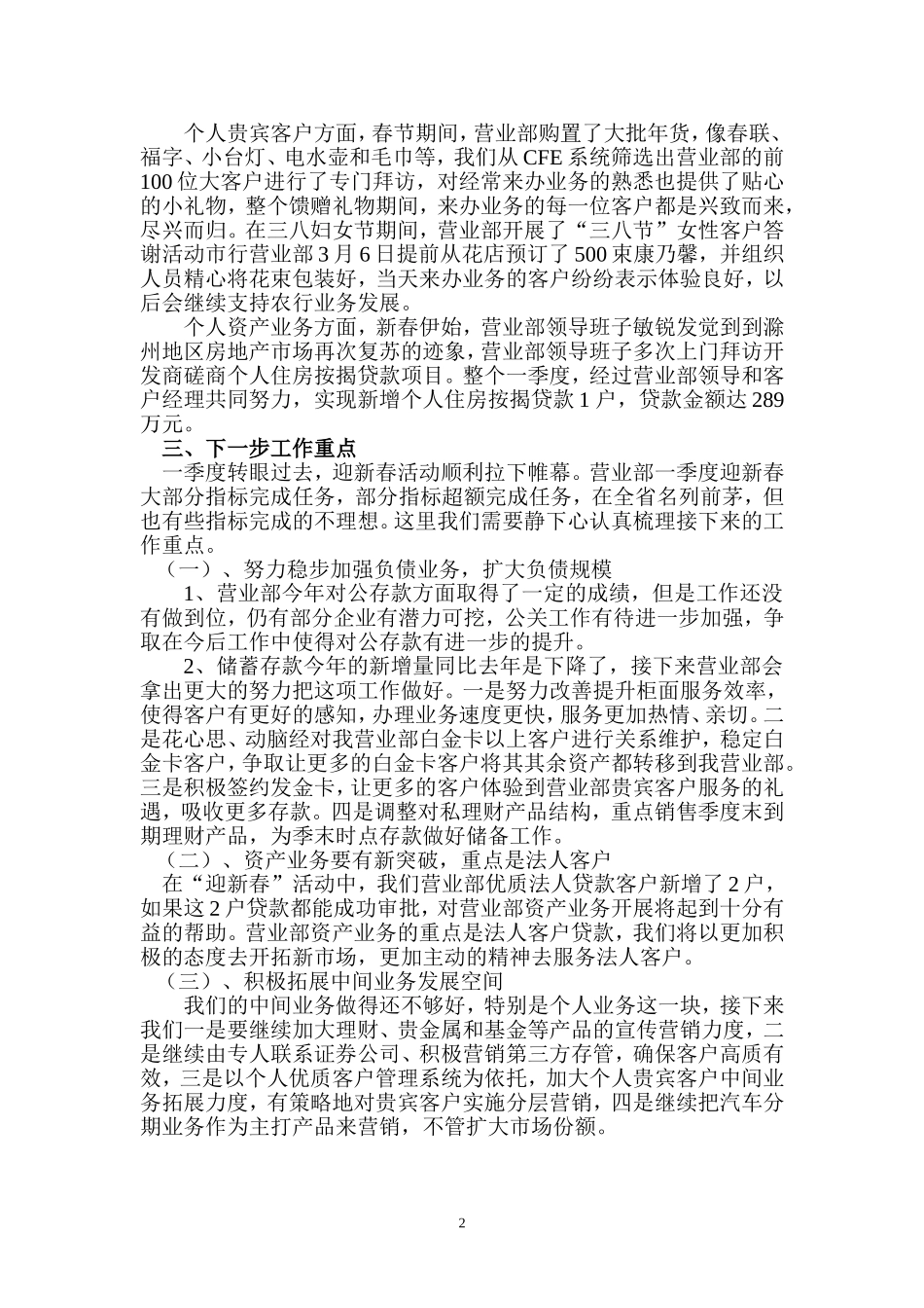 银行营业部一季度“迎新春”工作汇报_第2页