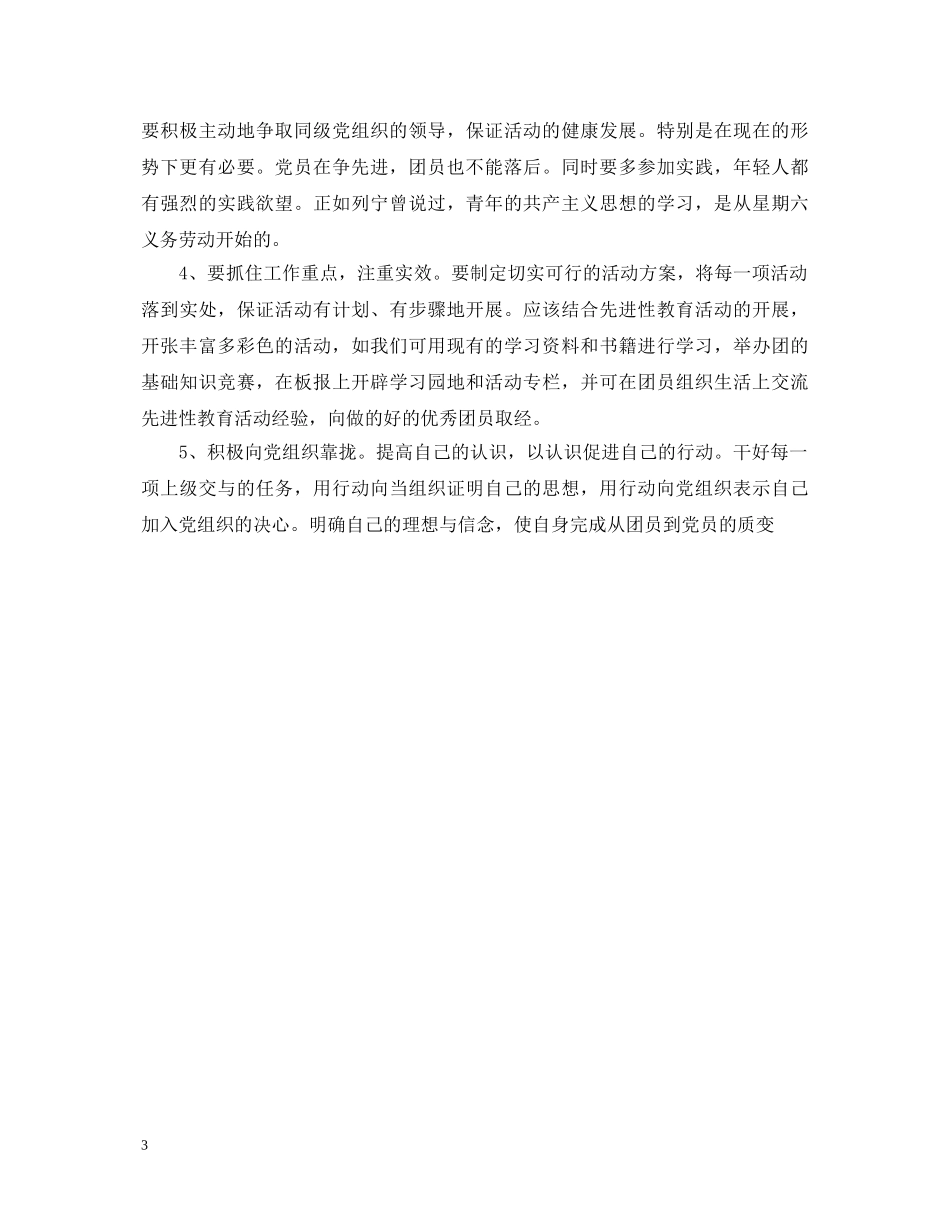 优秀大学团员个人自我鉴定 _第3页