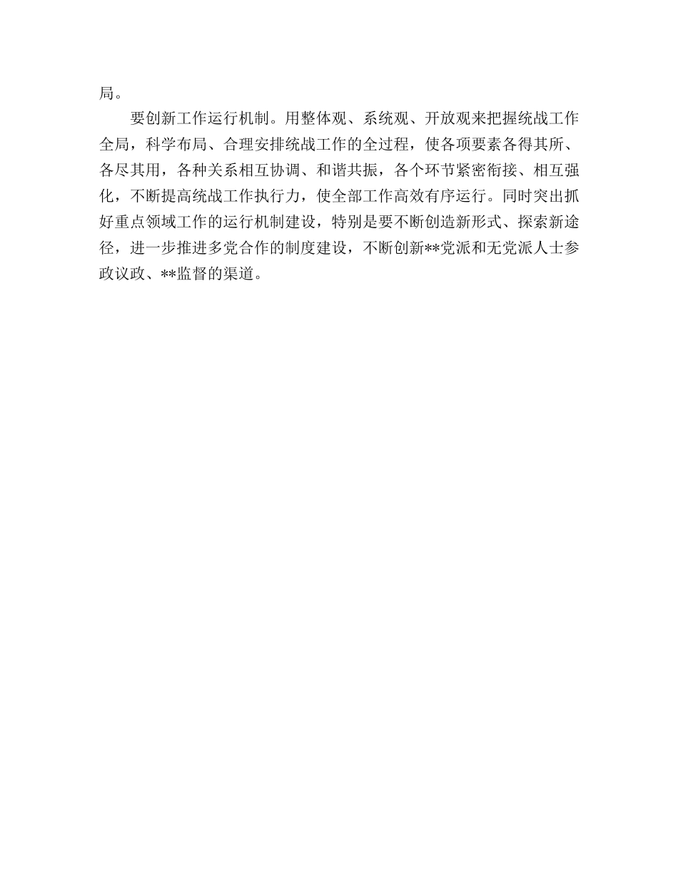 统一战线解放思想要在改革创新上下功夫 _第3页