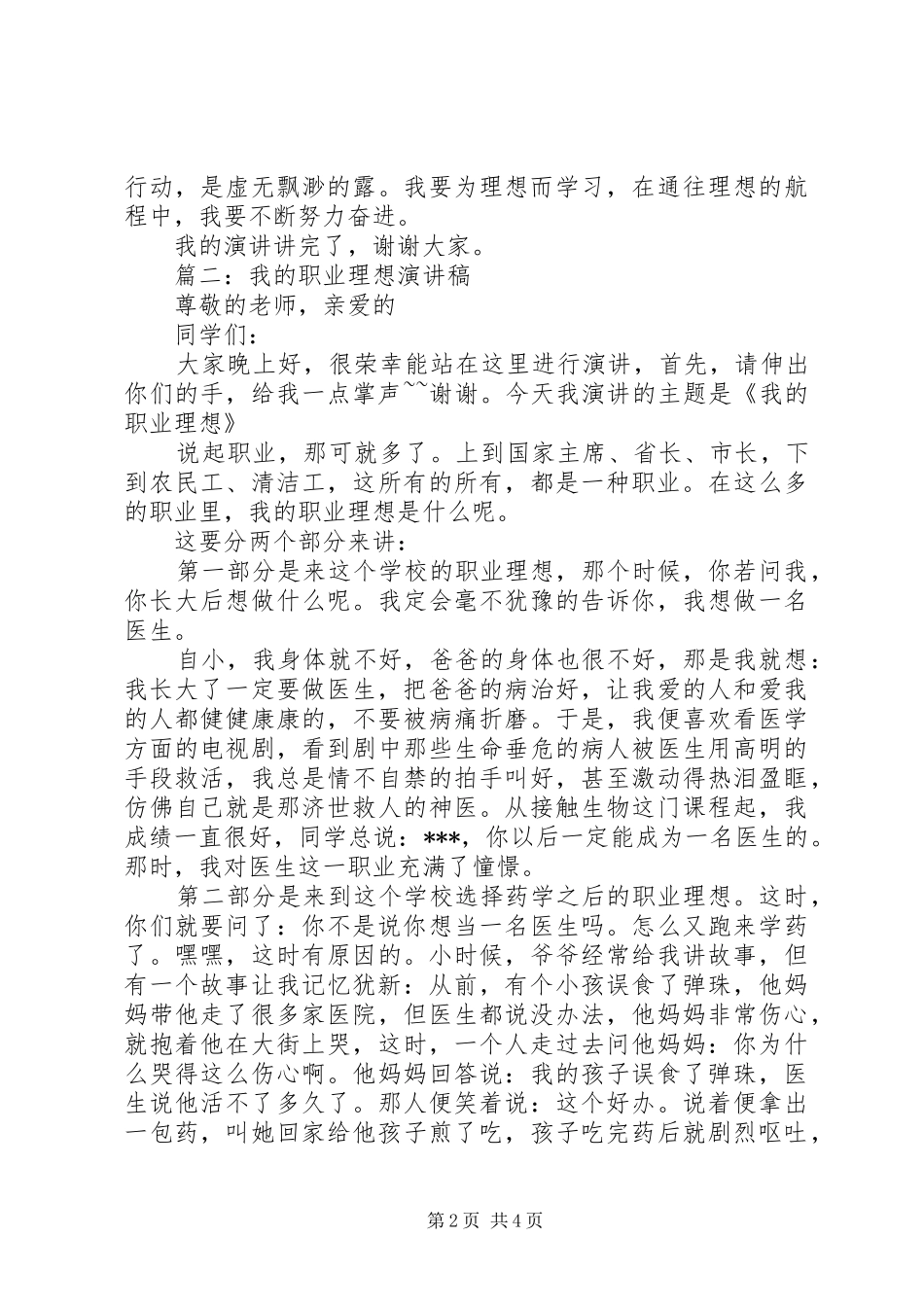 我的职业理想演讲致辞_第2页