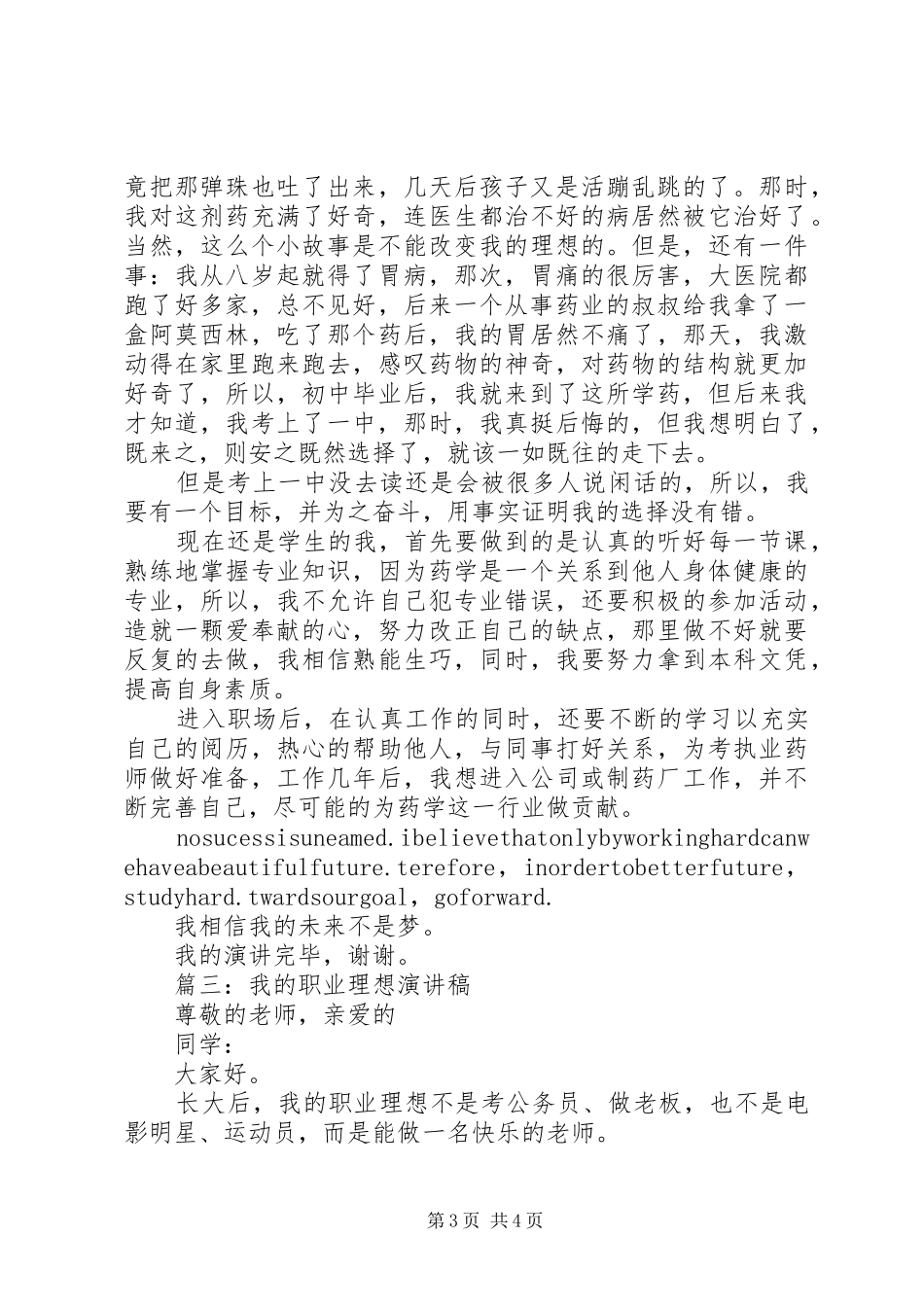 我的职业理想演讲致辞_第3页