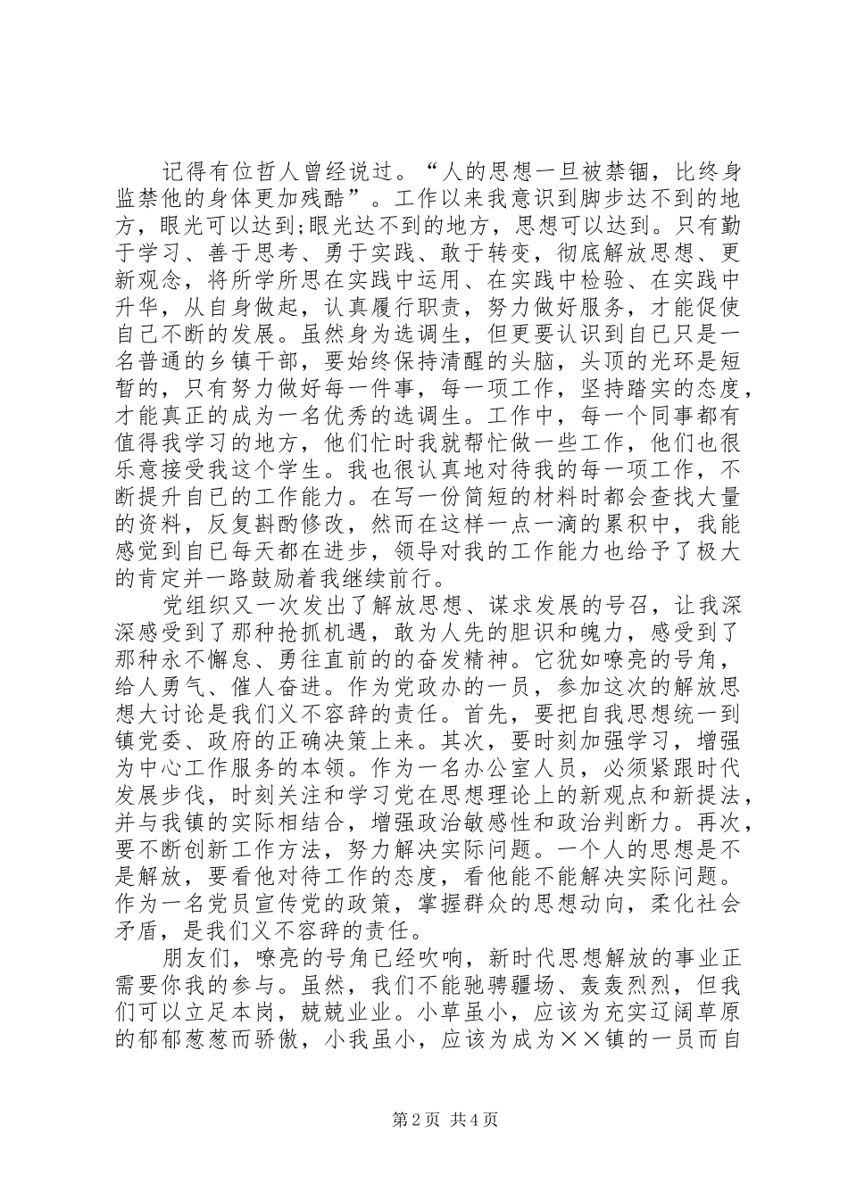 优秀公务员爱岗敬业演讲_第2页