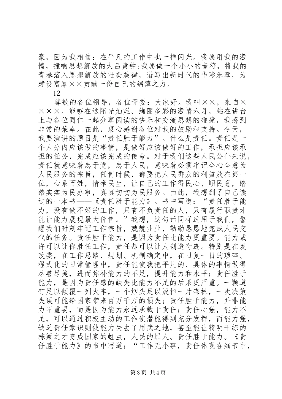 优秀公务员爱岗敬业演讲_第3页