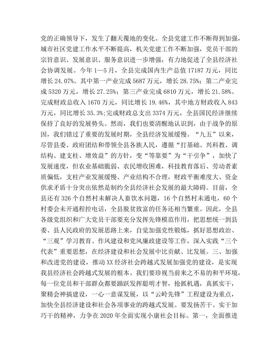 在庆祝建党83周年暨“七一”表彰大会上的讲话 _第2页