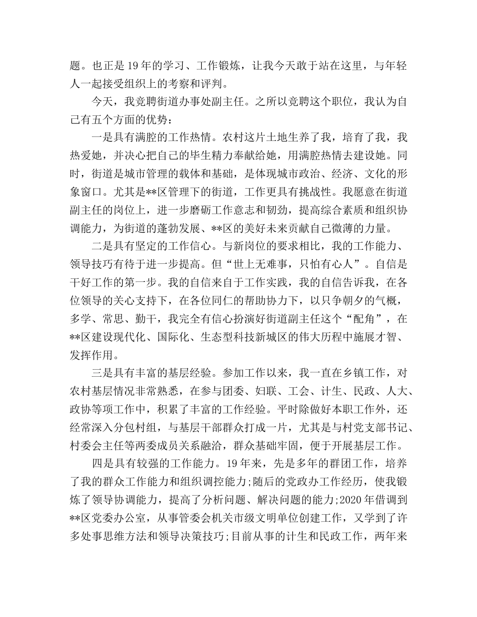 副科竞争上岗演讲稿 _第2页