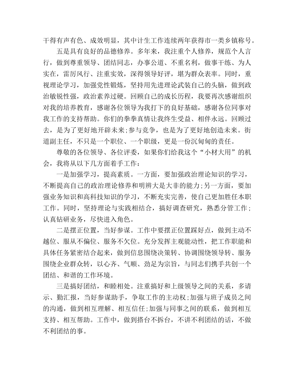 副科竞争上岗演讲稿 _第3页