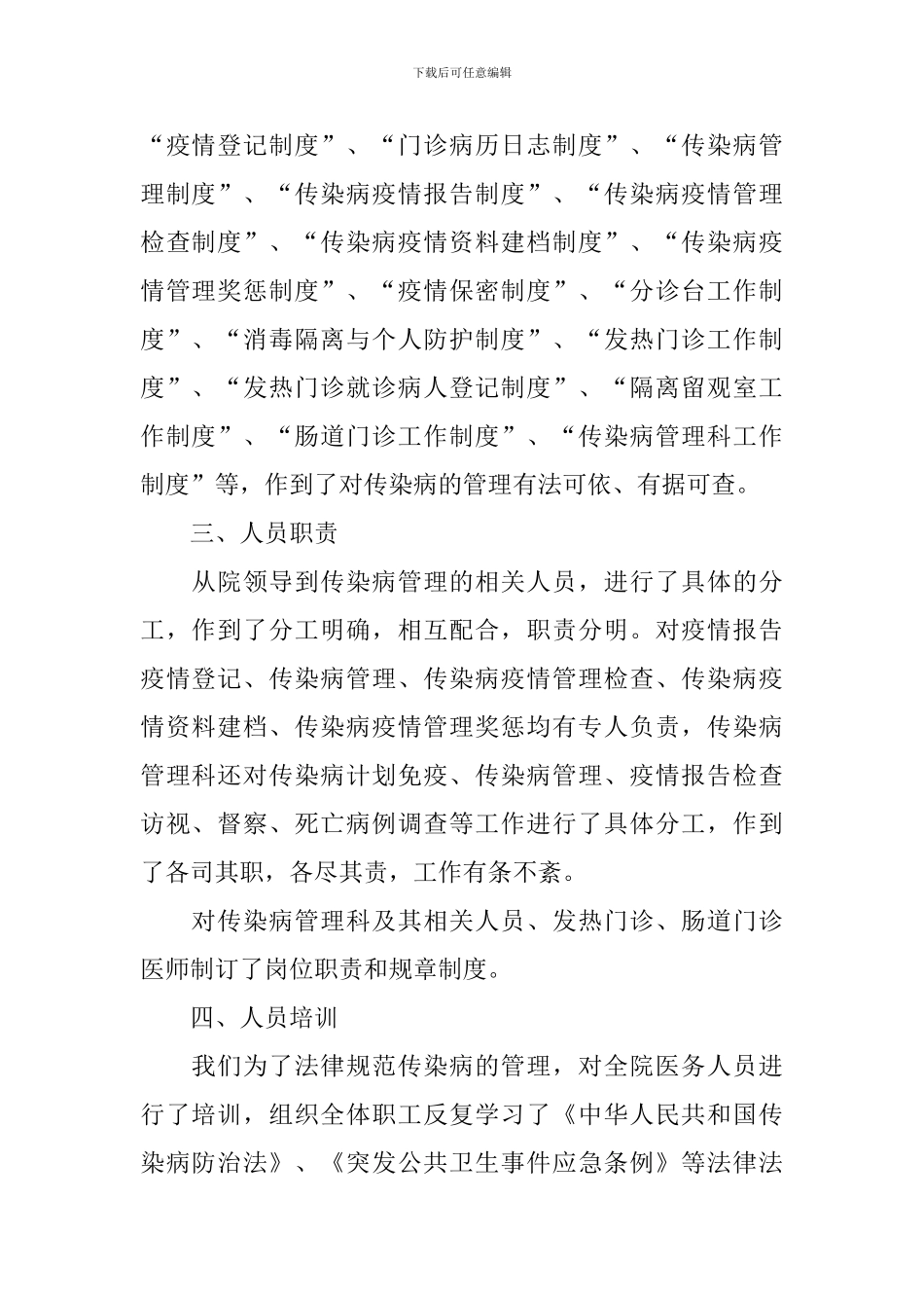 传染病管理自查报告5篇_第2页