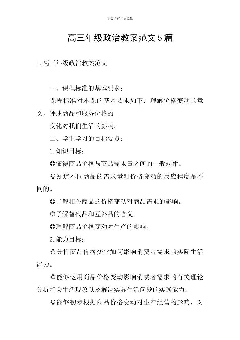 高三年级政治教案范文5篇_第1页