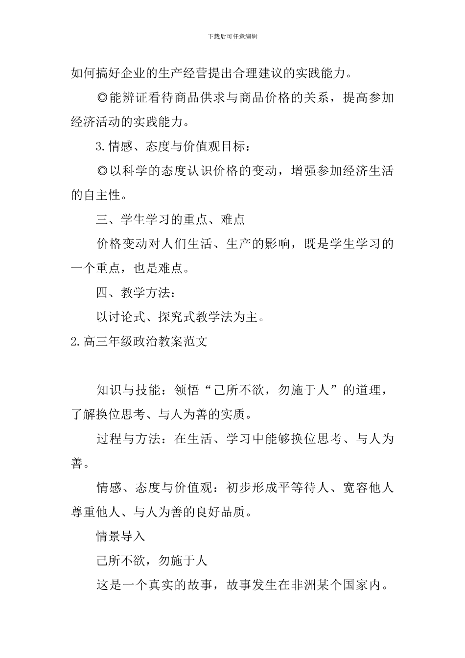 高三年级政治教案范文5篇_第2页
