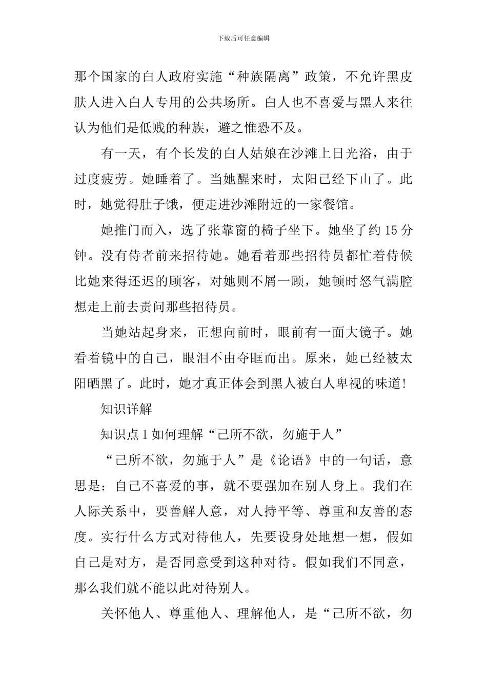 高三年级政治教案范文5篇_第3页