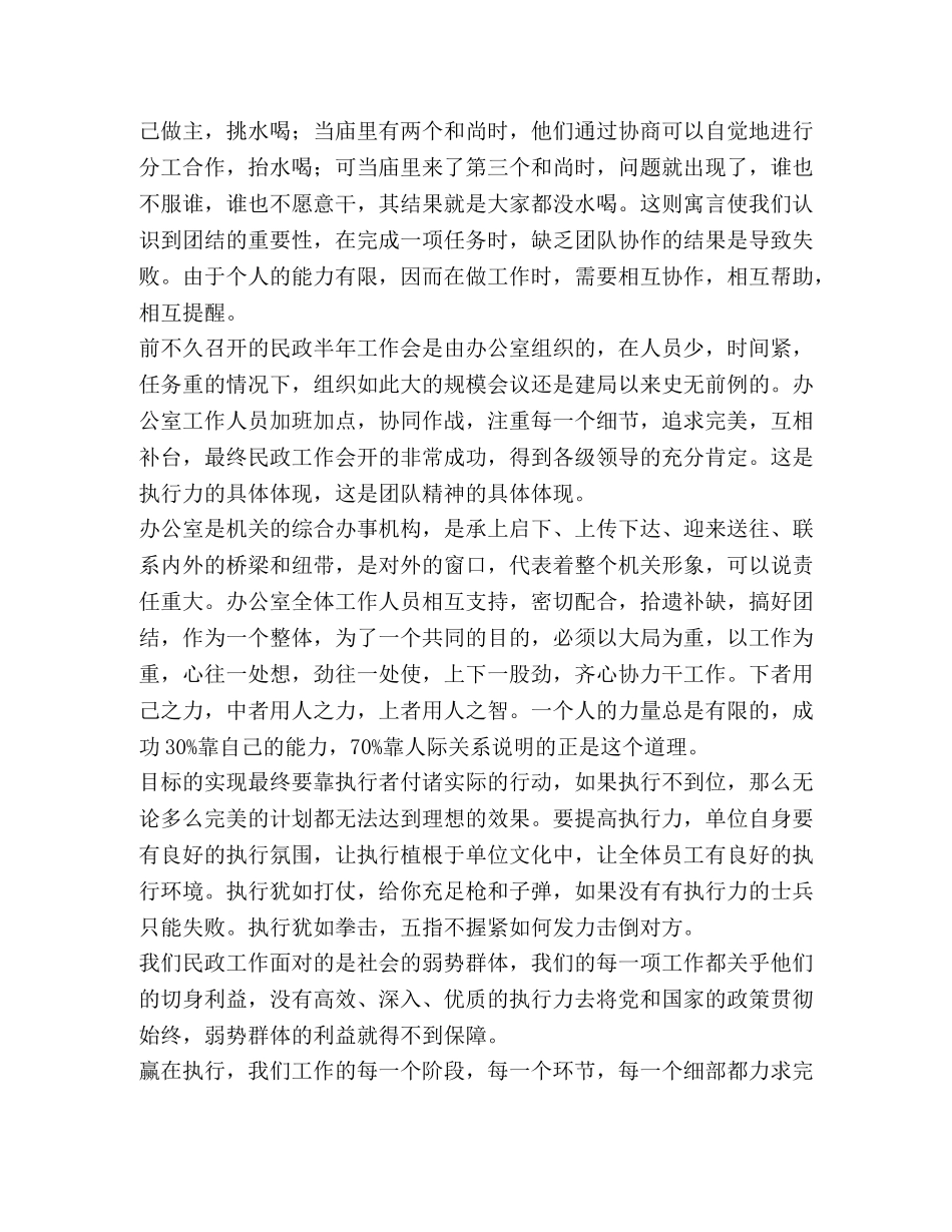 演讲稿赢在执行力求完美追求卓越 _第2页