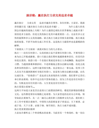 演讲稿赢在执行力求完美追求卓越 