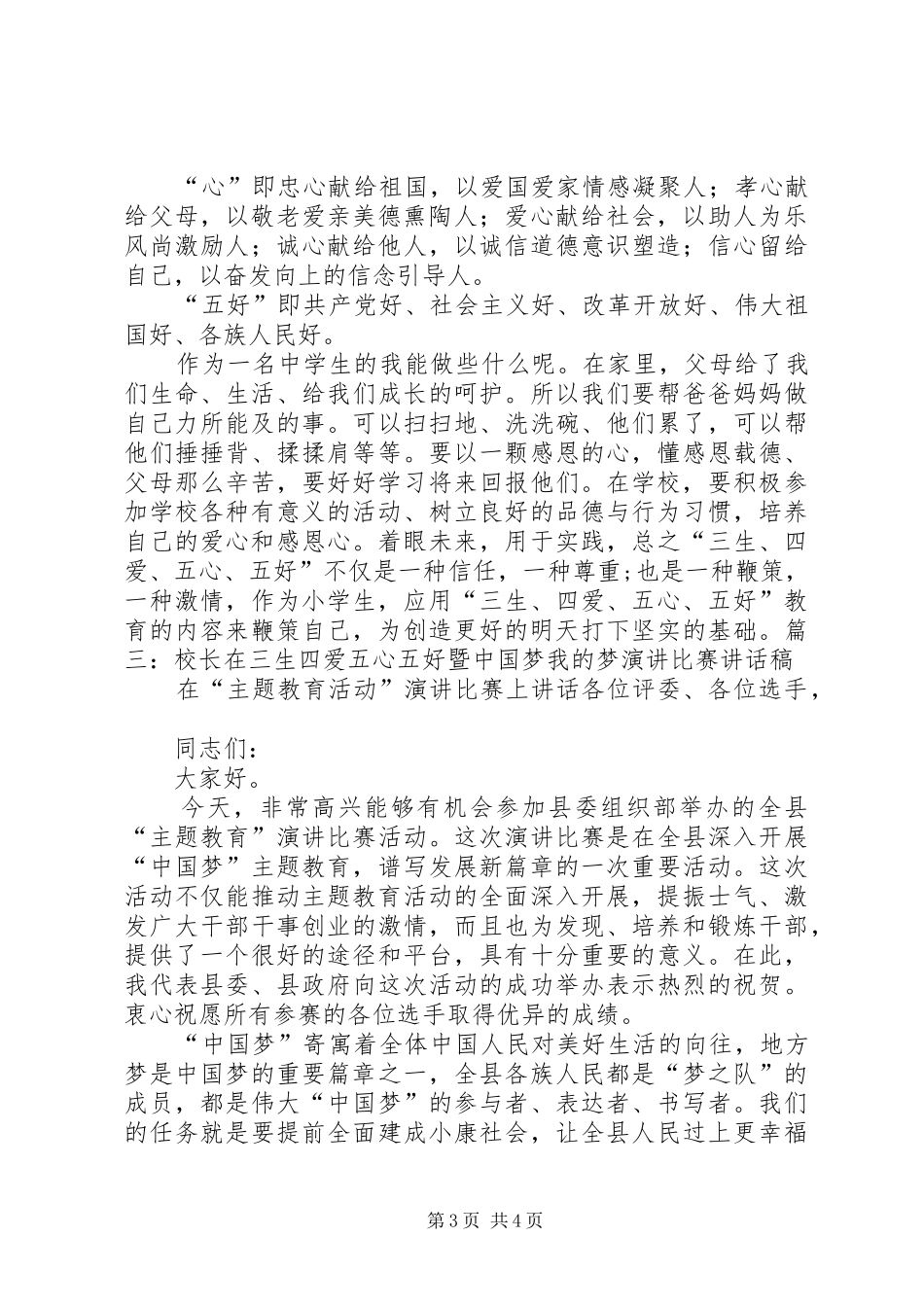 三生四爱五心五好演讲_第3页