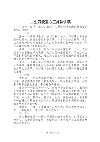 三生四爱五心五好演讲