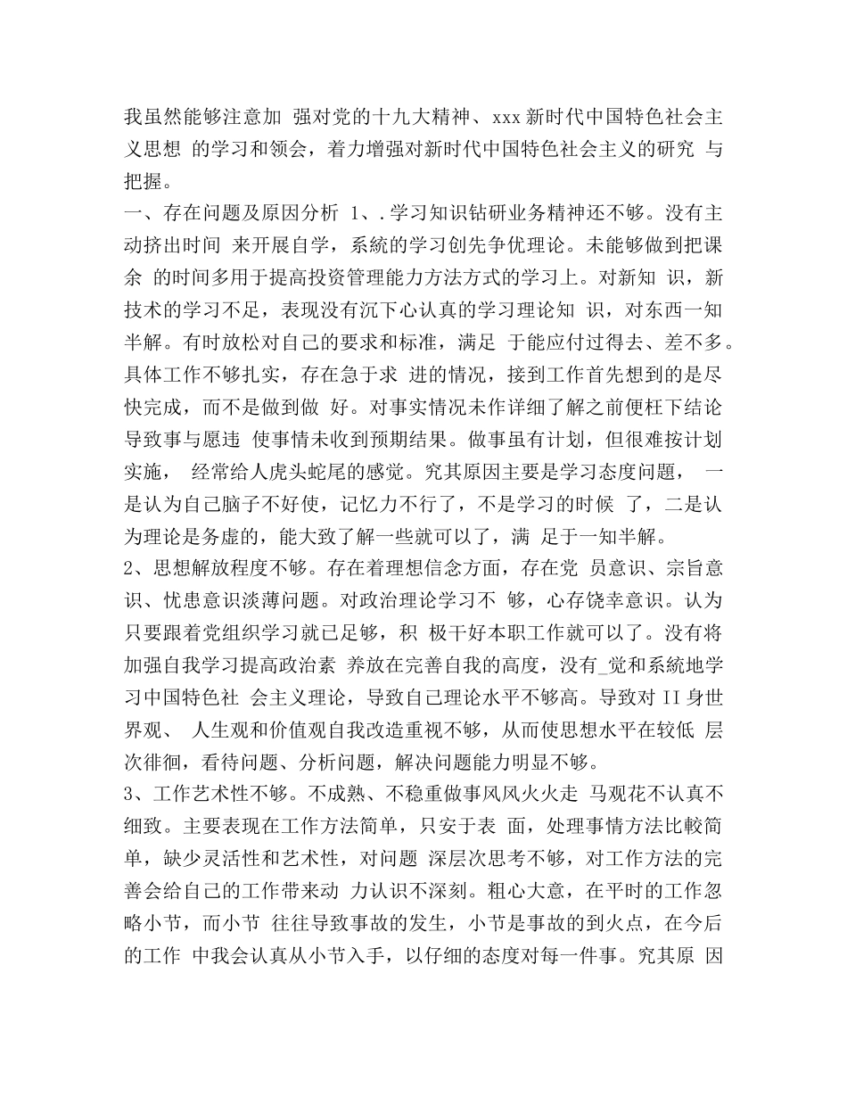 学习党章开展批评与自我批评剖析材料 _第2页