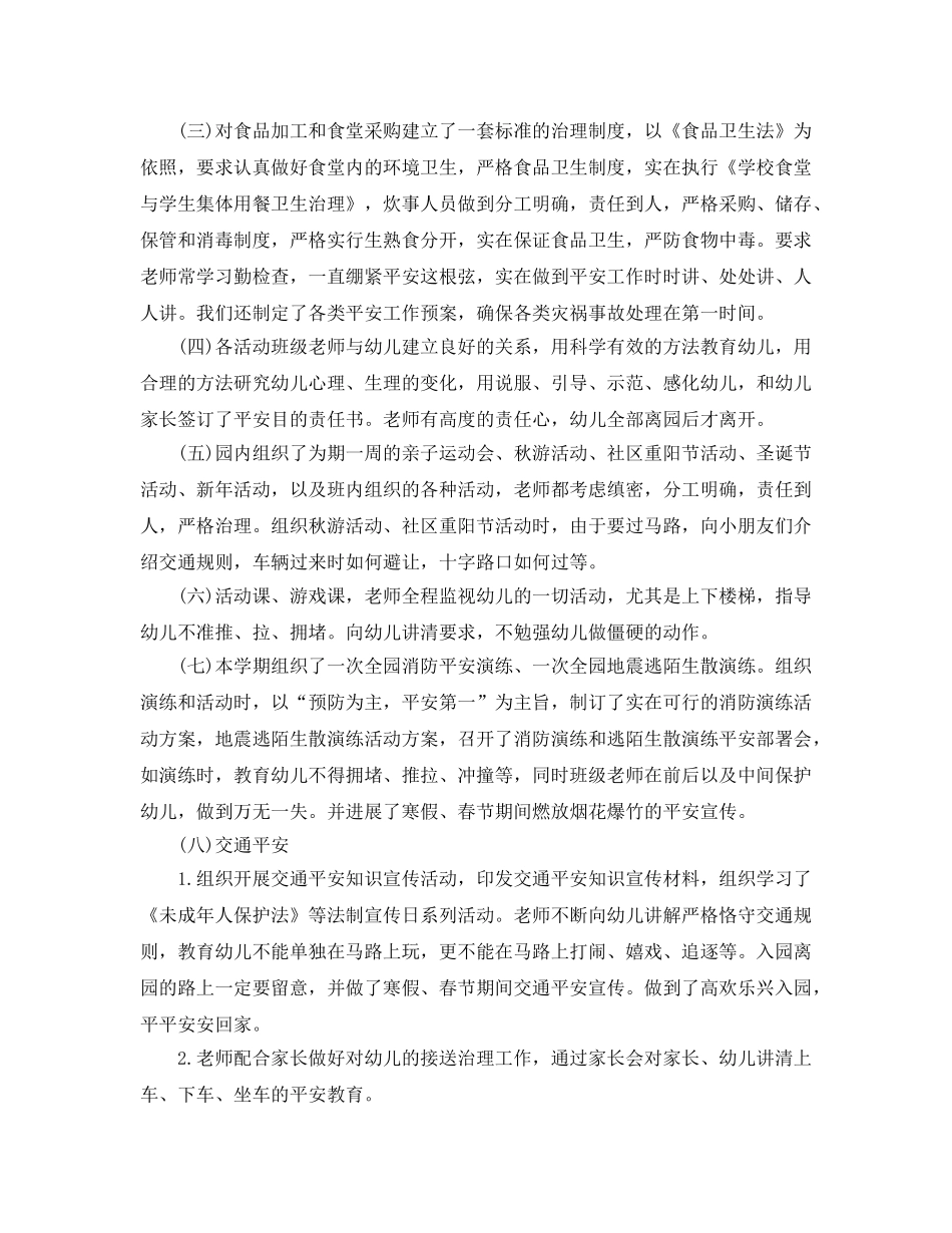 教学工作参考总结-新学期幼儿园安全工作参考总结 _第2页