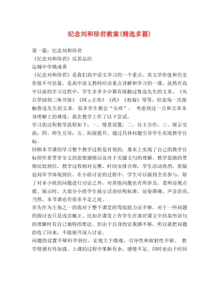 纪念刘和珍君教案(精选多篇) 