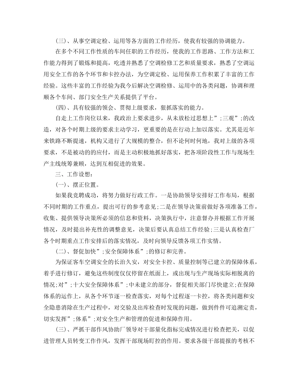 公司行政管理部主任竞聘演讲 _第2页