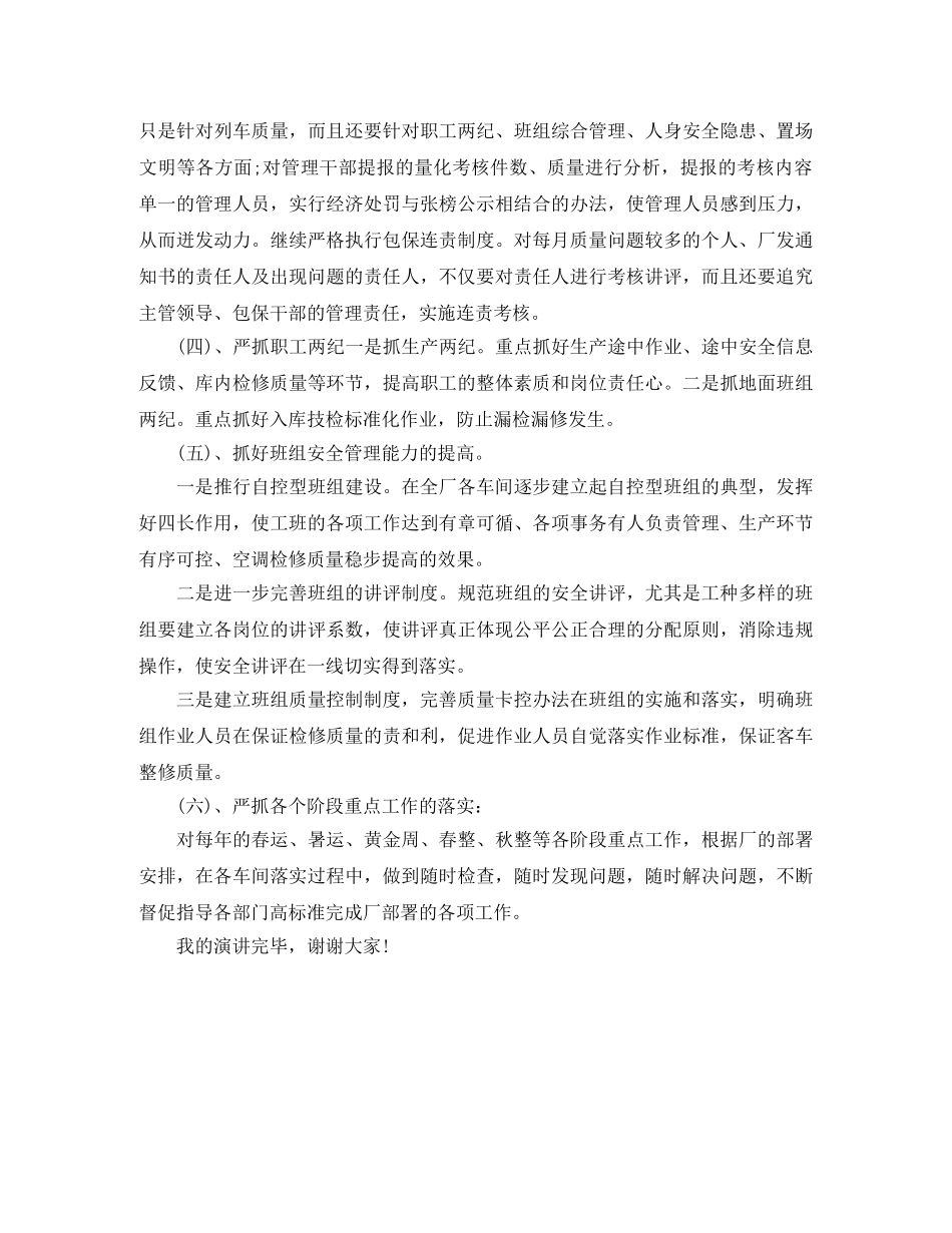 公司行政管理部主任竞聘演讲 _第3页