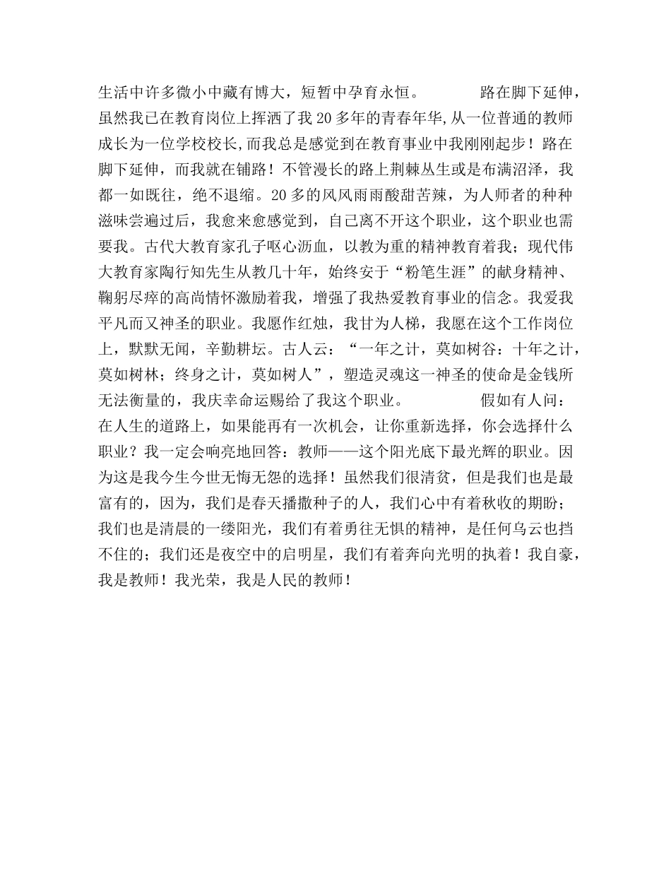 师德演讲稿-无悔的选择 _第2页