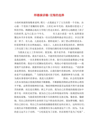 师德演讲稿-无悔的选择 