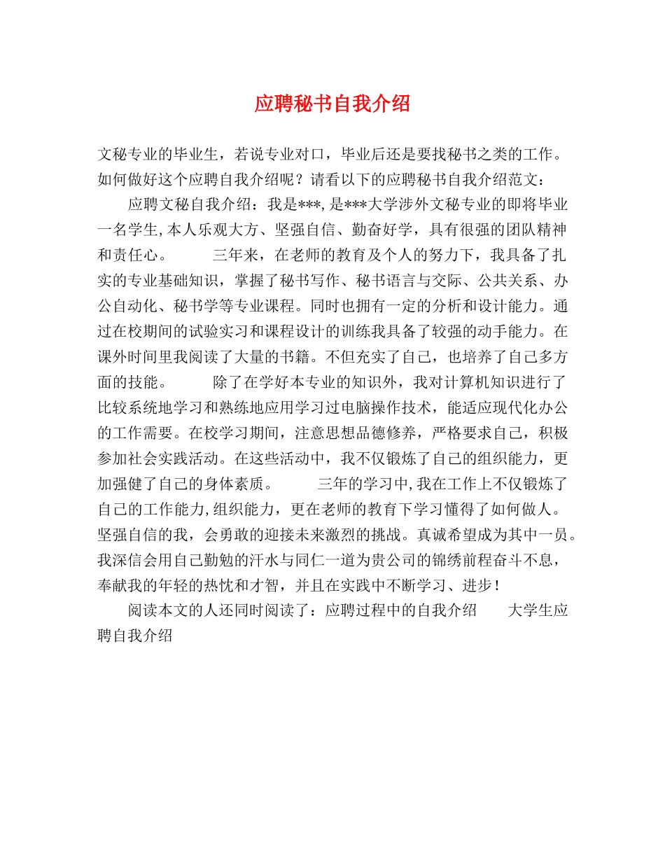 应聘秘书自我介绍 _第1页