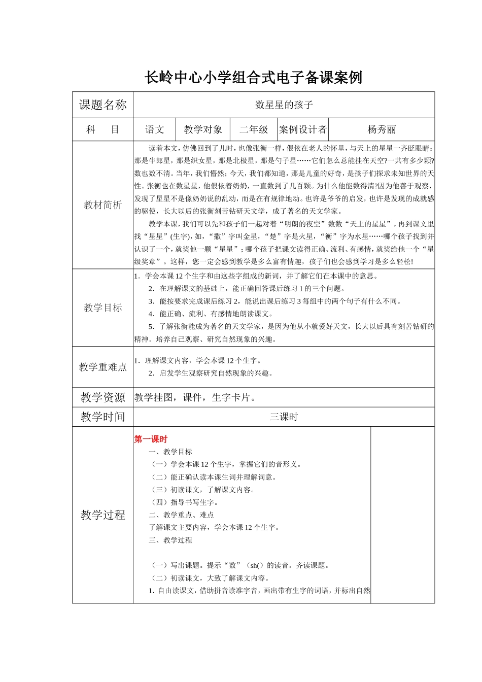 《数星星的孩子》电子备课案例_第1页