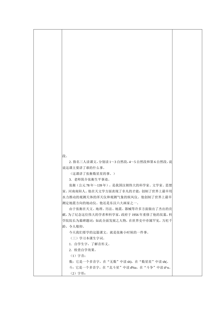 《数星星的孩子》电子备课案例_第2页