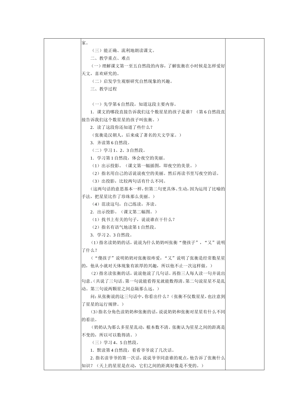 《数星星的孩子》电子备课案例_第3页