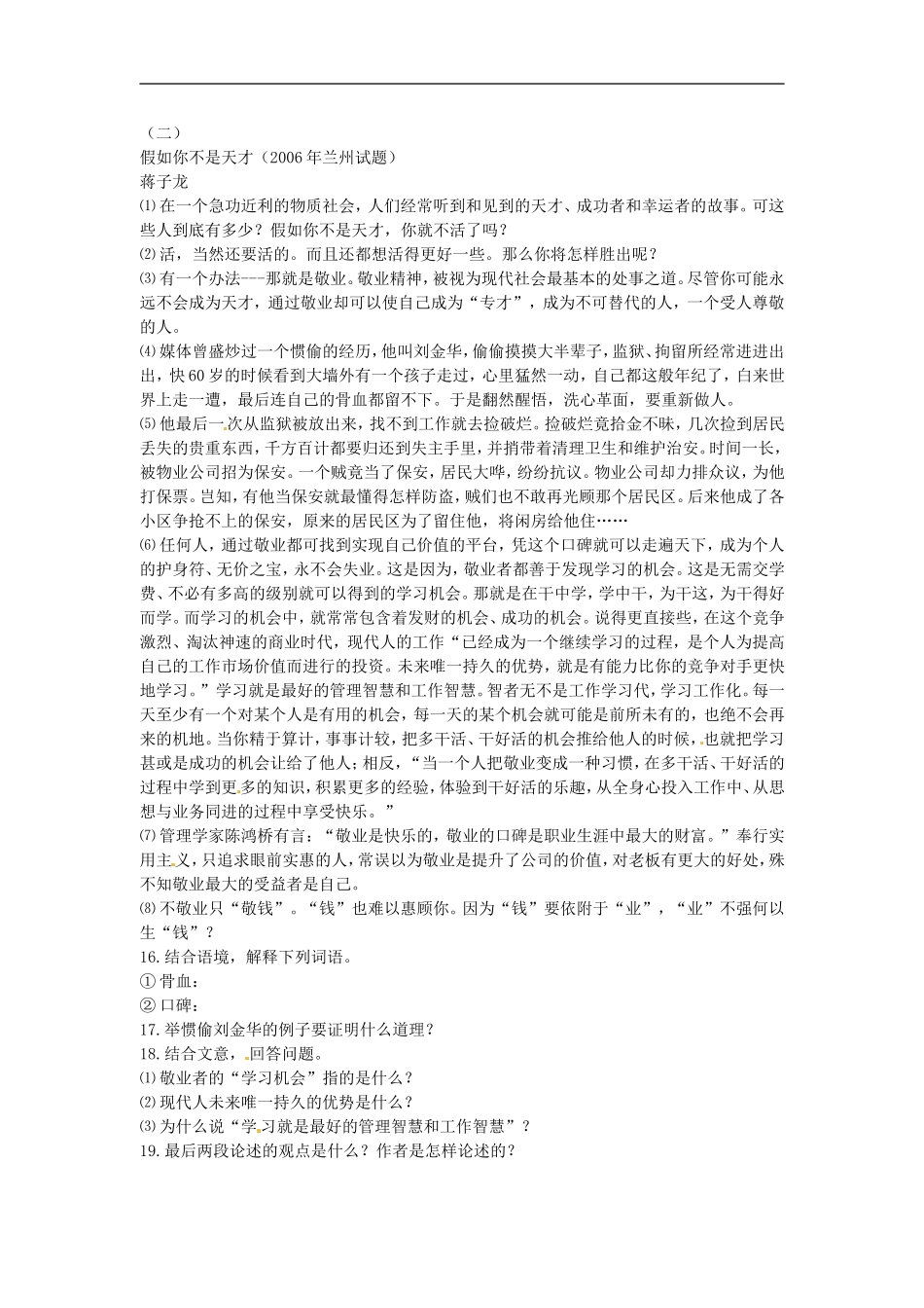 九年级语文下册《交友之道》同步练习河大版_第3页