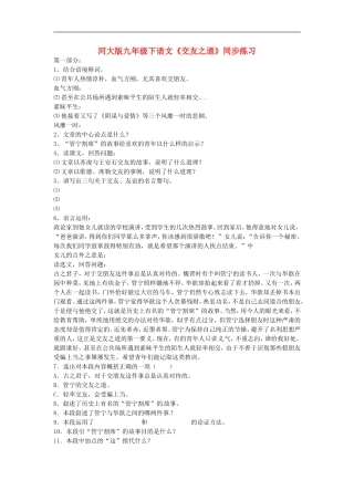 九年级语文下册《交友之道》同步练习河大版