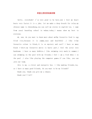 希望之星的英语演讲稿 