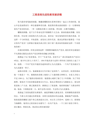 工商系统先进性教育演讲稿 