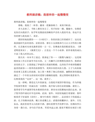 教师演讲稿我想和你一起慢慢变 