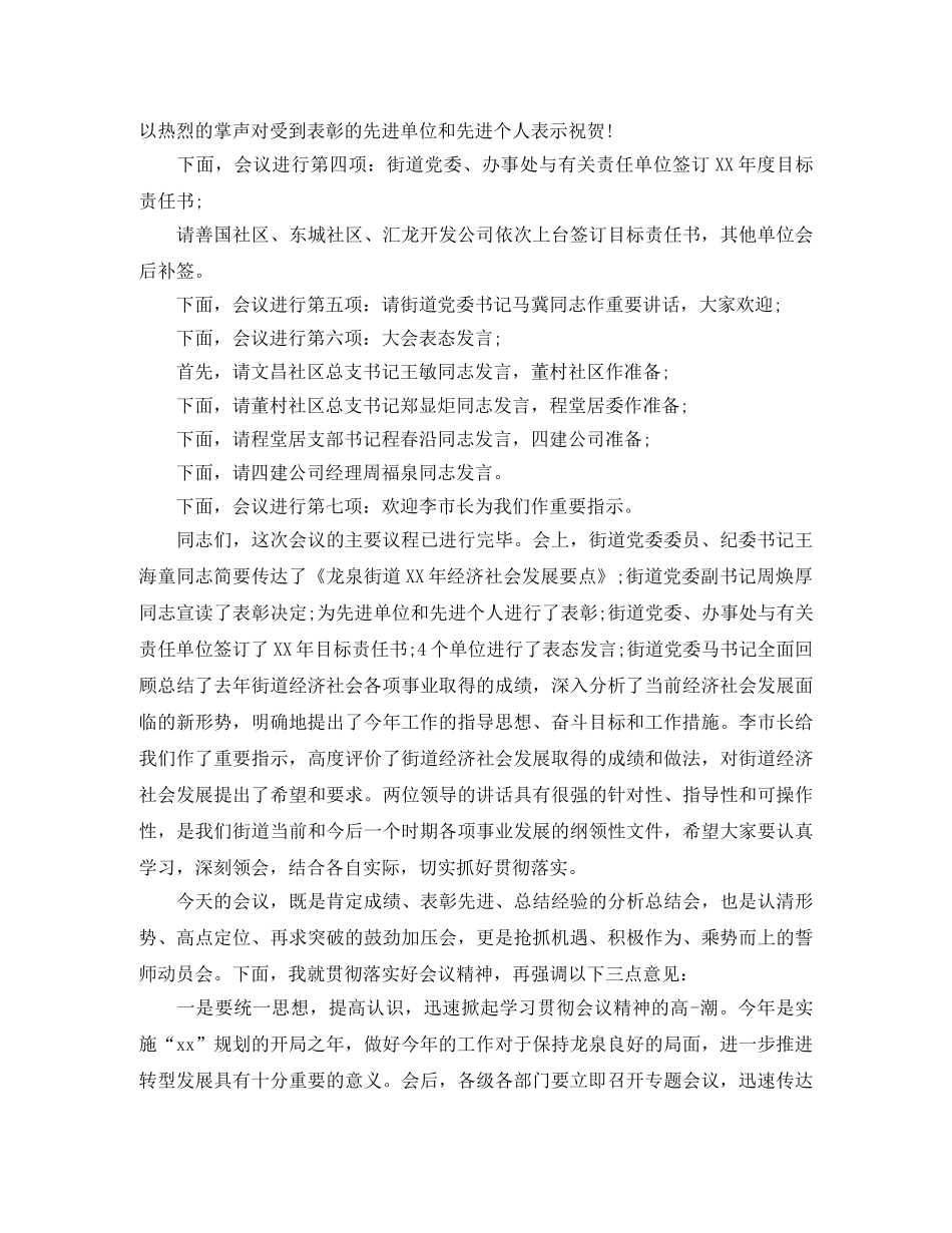 街道经济会议主持词 _第2页
