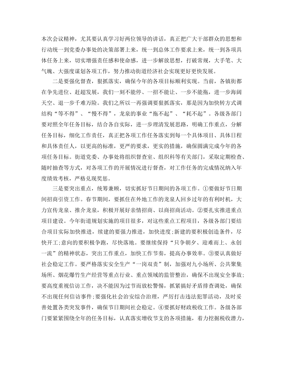 街道经济会议主持词 _第3页