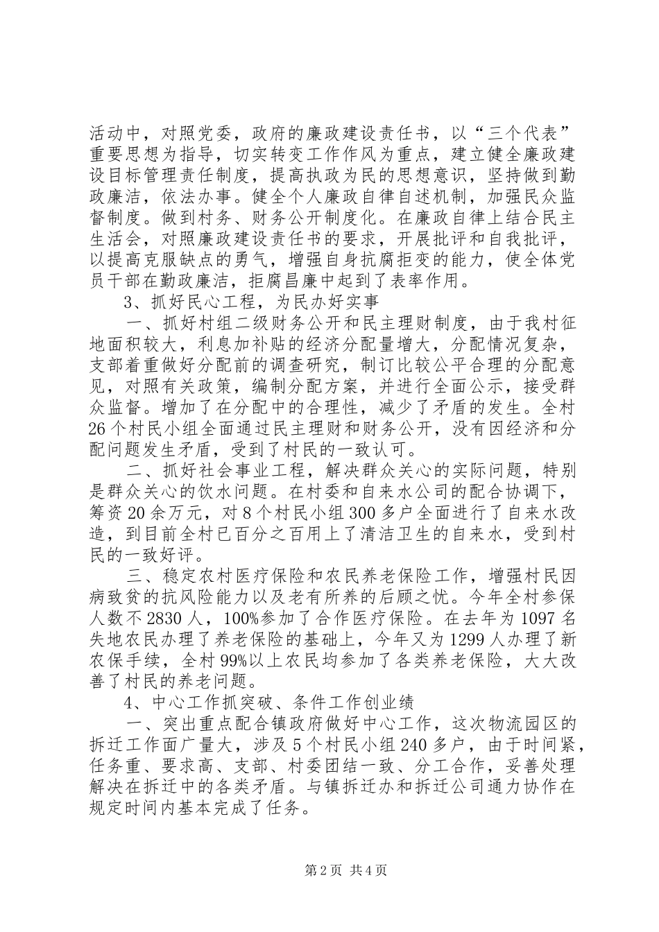 乡村党支部年终工作总结 _第2页