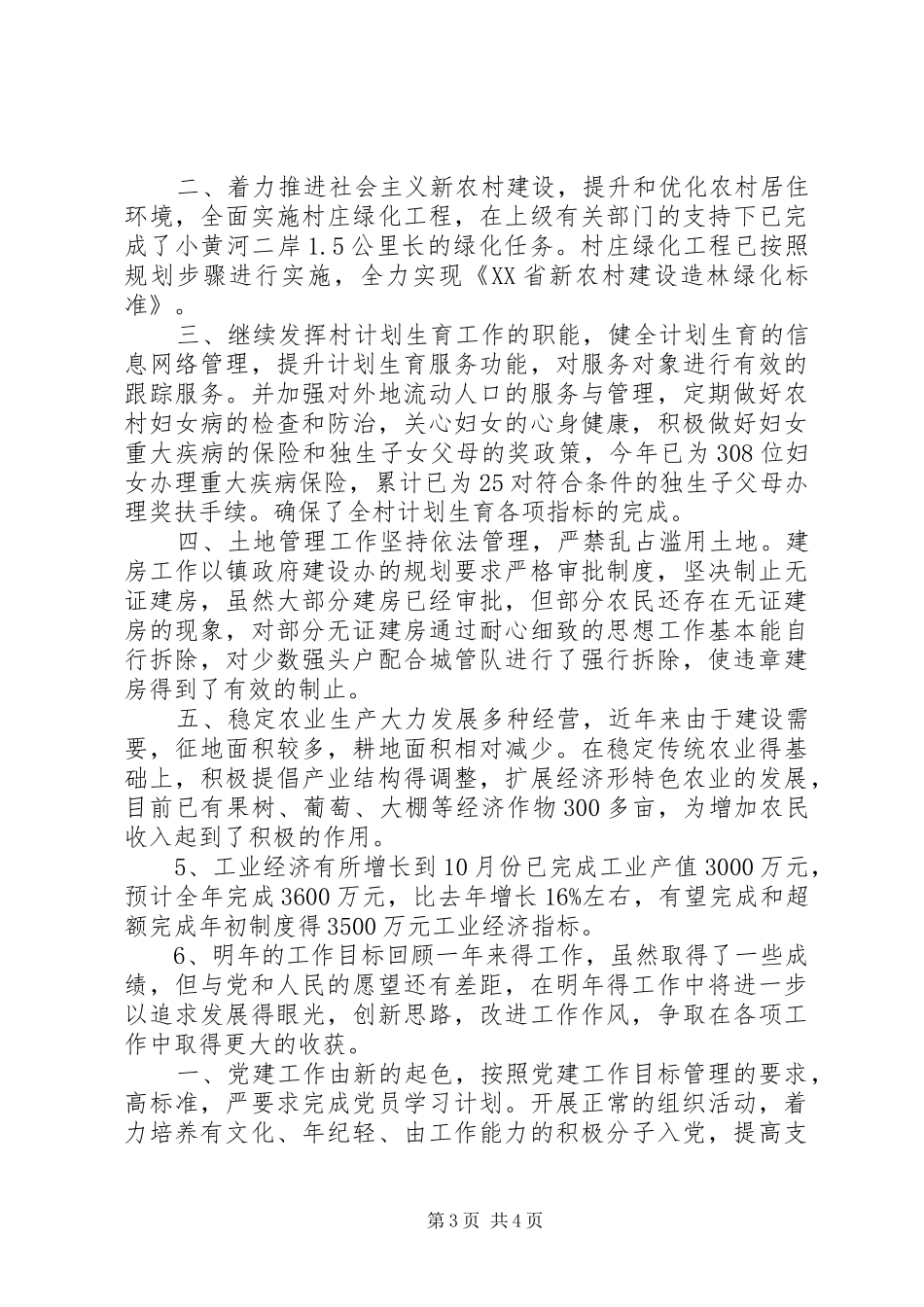 乡村党支部年终工作总结 _第3页