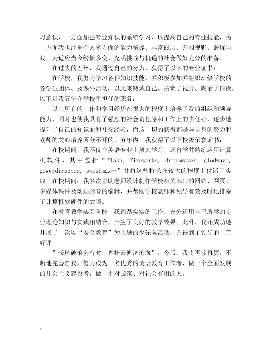 函授外语学院毕业生自我鉴定 (2) _第3页