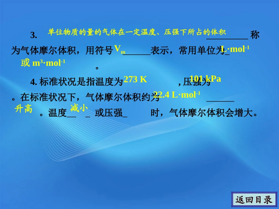 11-12学年高中化学-1.1.3-物质的聚集状态学案(PPT)-苏教版必修1_第3页