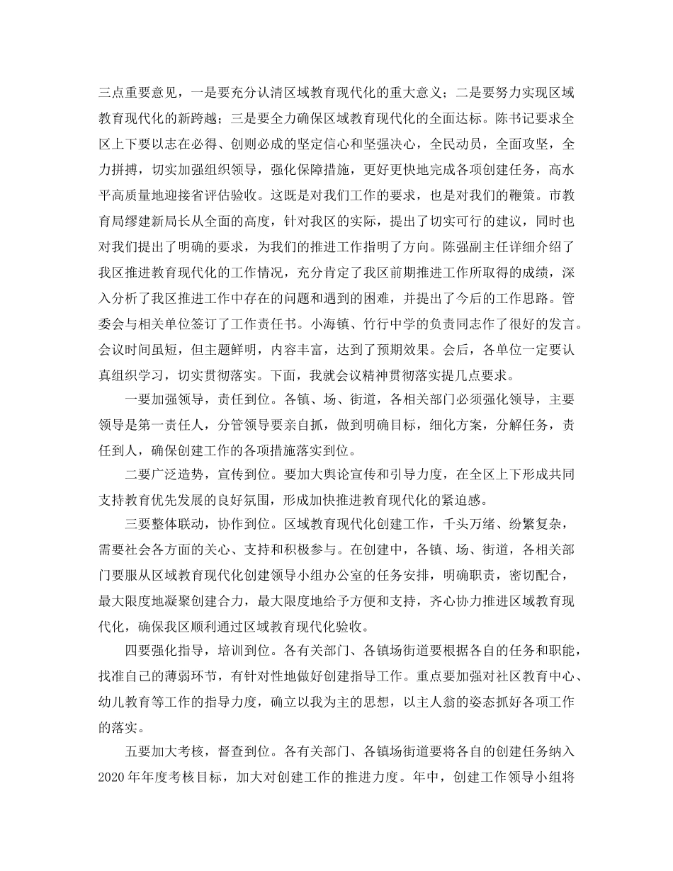 区域教育现代化建设的主持词 _第2页