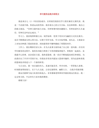 学习委员自我介绍范文 