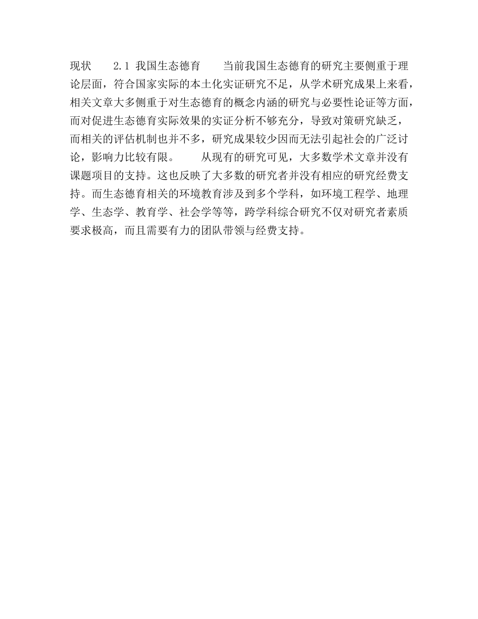 高校生态德育实施路径问题浅析 _第3页